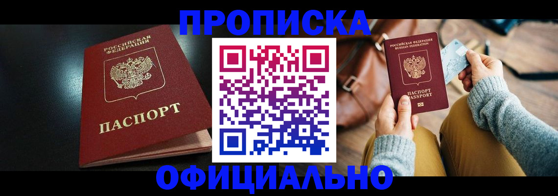 прописка от собственника в Бахчисарае