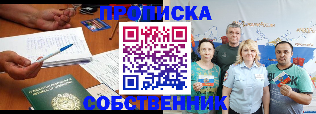 прописка для школы в Бахчисарае